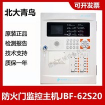 Peking University Jade Bird Fire Door Monitor Host JBF-62S20 Fire Door Monitoring System 6 Series Original