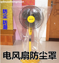 Fan dust-proof plastic bag transparent plastic bag dust bag moisture bag movement and collection bag