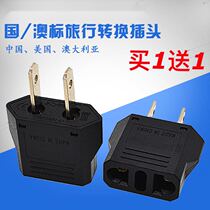 Rotatable eight-word footed flat-foot dual-use converter Australian Label conversion plug Australian Australian socket