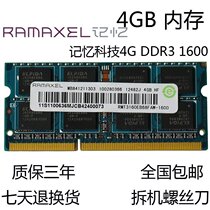 Lenovo Ramaxel Memory Technology 4g ddr3 1600 Notebook memory bar 4GBPC3 12800S standard pressure