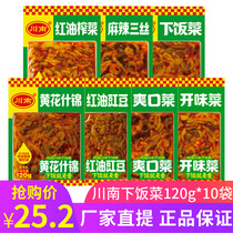 Sichuan South Meal 120g * 10 Bag Red Oil Cowpea Sichuan Sauerkrauts Sichuan Kimono Rice Dish to Taste Vegetable Yellow Flower Brocade