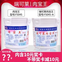 (Official authorization) Qingdao Rui Kolai Meat King Zengxiang Commercial American Meat King Powder 500g