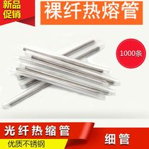 Fiber heat shrinkable tube 60mm fiber optic cable fuse protective tube Protective sleeve fiber tube fuse fiber hot melt tube 1000 pieces