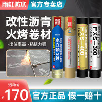 Rain rainbow membrane waterproof popular sbs modified asphalt fire-baked bungalow roof roof leak-filling material Oriental Rain Rainbow