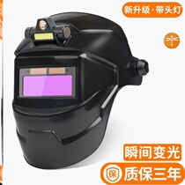 Welding work mask head-mounted fully automatic light-changing welding burns welding argon-arc welding welded cap Protective welders special
