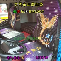 Truck cushion cover four seasons universal liberation J6 Gelfa leather linen breathable truck cushion cover