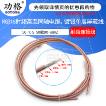 RG316 silver-plated wire High temperature resistant high frequency wire RF coaxial cable 50-1 5 RG316 feeder 50 ohm