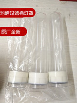 Sensen filter barrel CPA CPA filter barrel replacement lampshade germicidal lamp glass lampshade original accessories