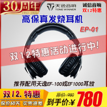 Tianyi EP-01 HiFi headphones wearing style mobile phone computer universal belt wheat fever level high fide