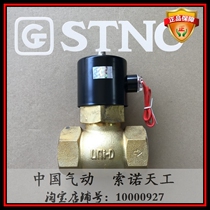 (UNI-D Sono Tiangong)steam solenoid valve US-40 two-position two-way 1 inch and a half pipe replacement 2L