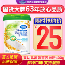 Wandashan infant rice flour nutrition plus calcium iron zinc rice paste Original nutrition rice flour Grain supplement 400g canned