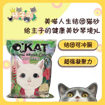 (Persimmon fungus) Japanese beauty Meow Life piano wood cluster cat litter deodorization instant water absorption can flush 7L