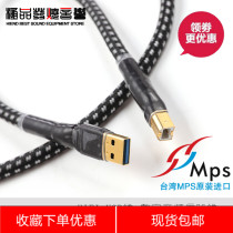 Taiwan MPS original HD-QR single crystal copper fever cable DAC decoder USB data cable Audio signal cable