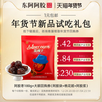 (Please consult customer service for details of single shipment) New Year's Festival 1 yuan purchase of Jade dates large coupon pack