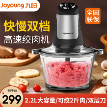 Jiuyang electric meat grinder home with large-capacity cooking machine multi-functional minced meat minced meat twisted small automatic