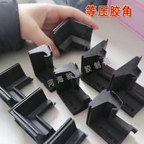 The central sealing bar of the corner corner of the door and window glue corner is customized with the connected glue corner