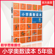 New Grade 5 Primary School Academic Book Grade 5 Primary School Mathematics Academic Thinking Advanced Mathematics Teaching Reference Scan Code Watch Video Include Reference Answer Jiangsu Phoenix Education Press