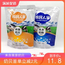 Xinjiang Shengyuan herdsmens family milk slices Xinjiang original milk shellfish cheese dried eat high calcium 298 grams of high-speed rail the same model