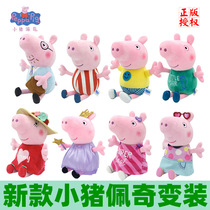 Genuine Piggy Page plush toy Page George Dinosaur Doll Doll Set A family of four girls
