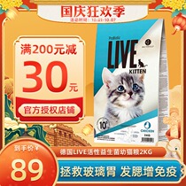 Germany LIVE active probiotic chicken kitten cat food 2kg Brady probiotic LIVE bacteria gastrointestinal prophylaxis