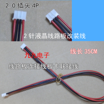 4-pin LCD circuit board modification line Circuit board connection line Board card connection line 2 0 plug 4P line length 35CM