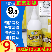 Dog dripping ear fluid medicine kitty dripping ear oil pet cleaning deodorant cleaning prevention ear mite cat washing ear fluid 30ml