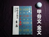 Chinese Law Book Selection 1 Oracle Jinwen Sans Plate Incl