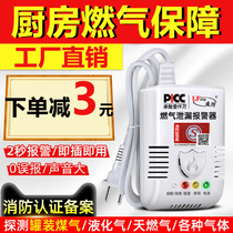 Gas alarm commercial natural gas gas liquefied gas carbon monoxide leak fire certification household kitchen