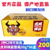 Hubang spicy sauce Luxi beef takeout whole box combination 30g * 96 cans devil spicy tiger garlic chili sauce