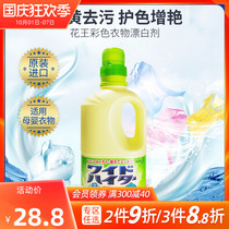 Japanese imported flower King color white clothing whitening whitening bleaching agent color clothes yellow color bleaching agent 1L