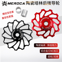 MEROCA Bicycle Rear Dial Guide Wheel 11 13 Tooth Ceramic Bearing Highway Mountain Sprocket Transmission Guide Wheel