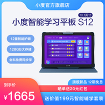 Xiaodu intelligent learning tablet S12 Student-specific eye protection computer Childrens ipad Primary school Junior high school learning machine Tutoring machine Point reading machine English online class Android First grade to high school
