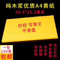 Yellow mounted paper A4 printing thickened yellow paper copy writing table text copy scripture play table text burning paper 100 sheets per pack