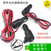 Car cigarette lighter plug with switch high power with wire pure copper thick wire car universal 12V24V power cord