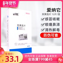 Aina It poisonous Qingbai Ganning Shuanghuanglian Tablets Pet Dog Cat Sneezing Runny Nose Fever