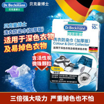 Dr Beckman laundry masterbatch anti-dyeing towel Nano anti-string color new clothes black and white mixed wash anti-string color