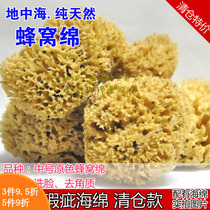T medium primary color honeycomb cotton clearance special 3~4 inches ugly blemish sponge Greek natural seaweed Cotton