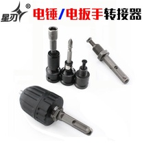 Electric hammer transfer electric drill square handle Round shank Rod Electric Wrench Electric Wrench Electric Wrench Electric electric wrenches Electric Power Electric Tool Accessories