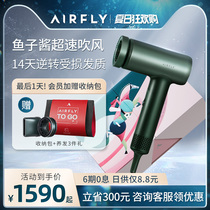 AIRFLY hair dryer Household anion caviar hair care high-power Porsche high-speed hair dryer Goddess gift box