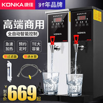 Konka milk tea shop stepping water boiler commercial automatic water heater direct water dispenser