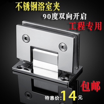 Stainless steel solid bathroom clip frameless door glass clip shower room hinge glass door hinge two-way 90 degrees
