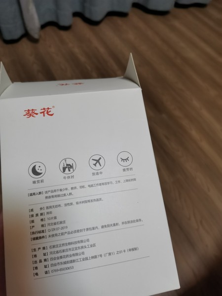 葵花蒸汽眼罩缓解眼疲劳干涩热敷眼贴加热发热蒸气眼罩学生睡眠