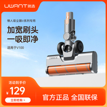 Uwant vacuum cleaner V100 main brush head