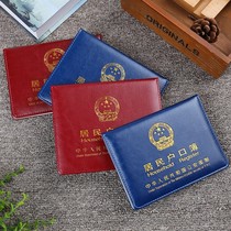 Household registration set of general household register protective cover jacket outer leather 2018 new shell household register household