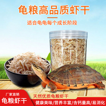 Turtle feed dried shrimp tortoise food Brazilian tortoise Antarctic scale shrimp general tortoise food special freshwater salt-free small shrimp dry calcium supplement