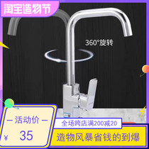 All-copper kitchen faucet Hot and cold water Single cold water All-copper washing basin sink sink direct drinking household rotatable