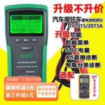 More than one DY2015 car battery tester battery internal resistance discharge fork life analysis