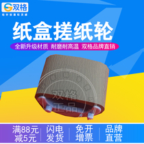 The application of HP P1505 1566 1606 M1522NF 1522 carton pickup roller HP1505 the pickup roller