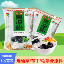 Yufeng White Jelly Jelly edible 500g jelly powder homemade black jelly roasted fairy grass powder children home Net Red