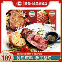 (Chaoxiangcun Shangchao with the same model) Steak Filixi cold family steak set meal 8 pieces 1464G micro-pickled conditioning